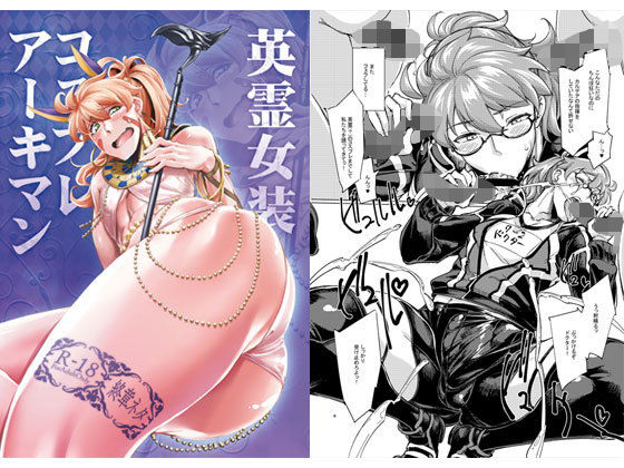 英霊女装コスプレアーキマンのジャケット