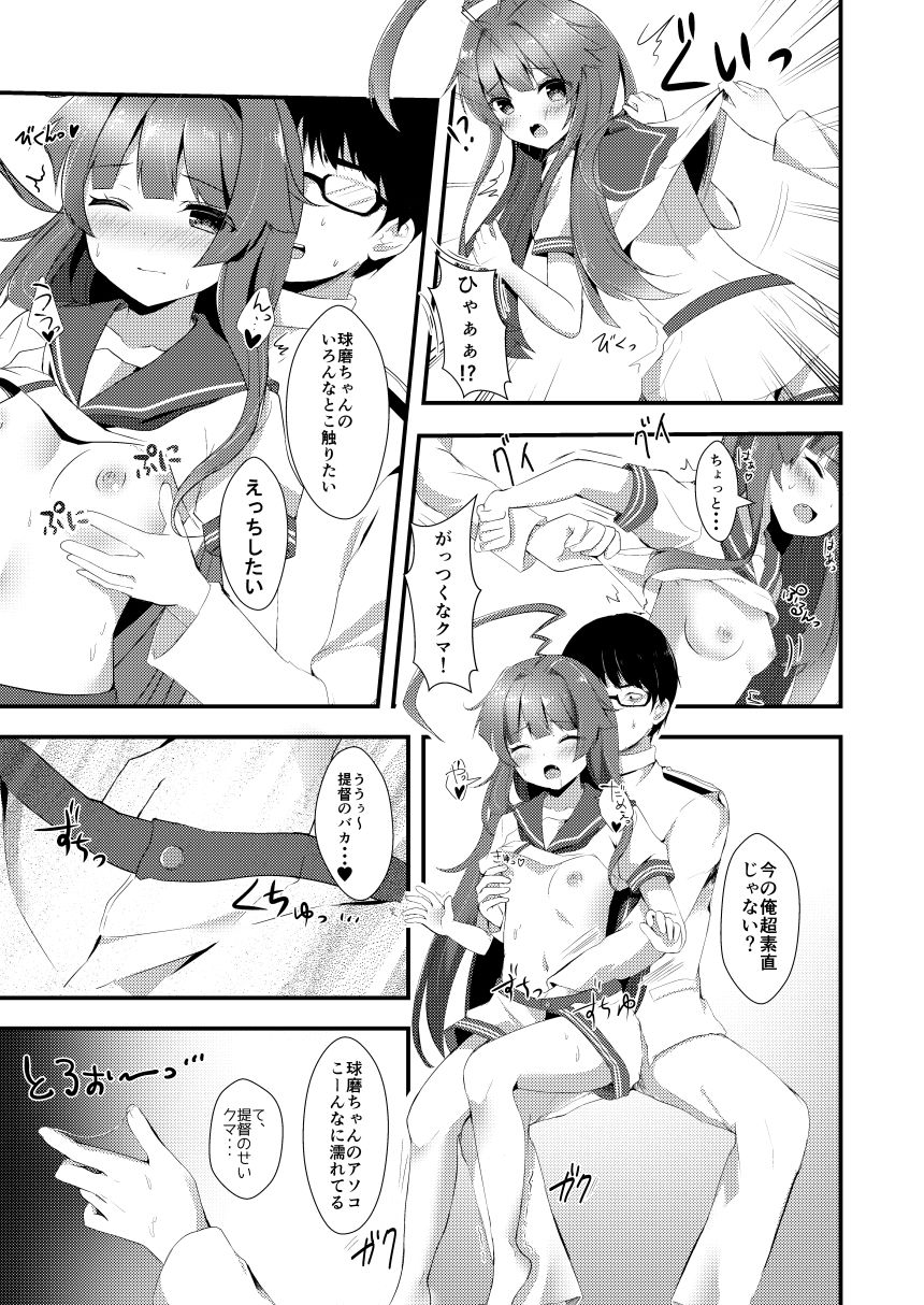 サンプル画像3:意外にあざとい球磨ちゃん [作品ID:d_132288]