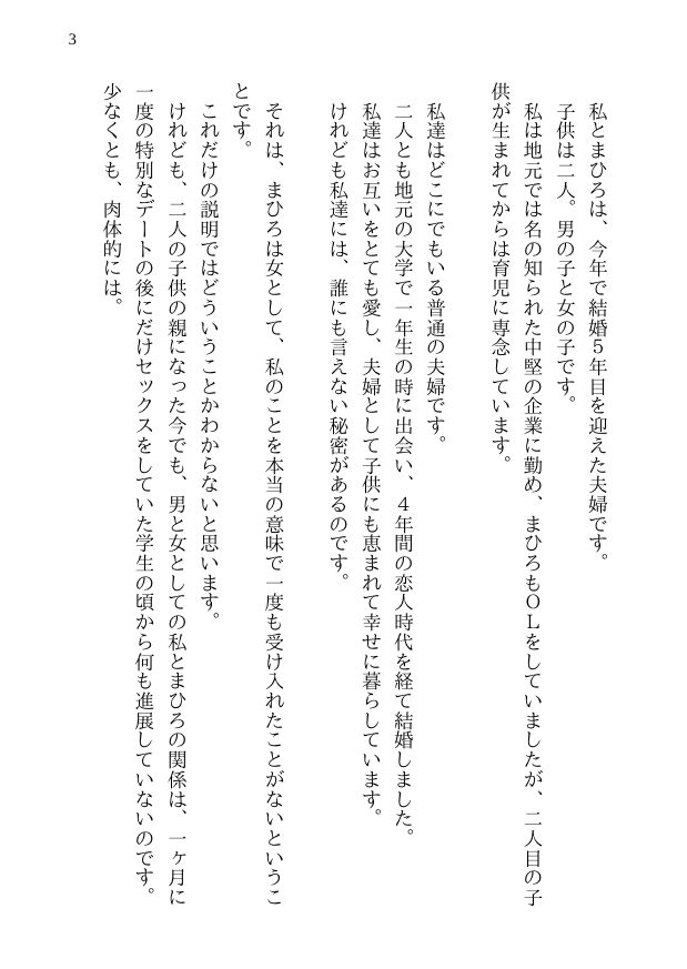 サンプル画像1:まひろの寝取られ殺人事件 -新妻監禁NTR- 殺人事件に巻き込まれた僕の天然妻が犯人の子供を産むことを決意するまで [作品ID:d_132300]