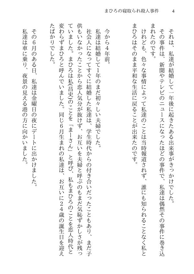 まひろの寝取られ殺人事件 -新妻監禁NTR- 殺人事件に巻き込まれた僕の天然妻が犯人の子供を産むことを決意するまで画像no.2
