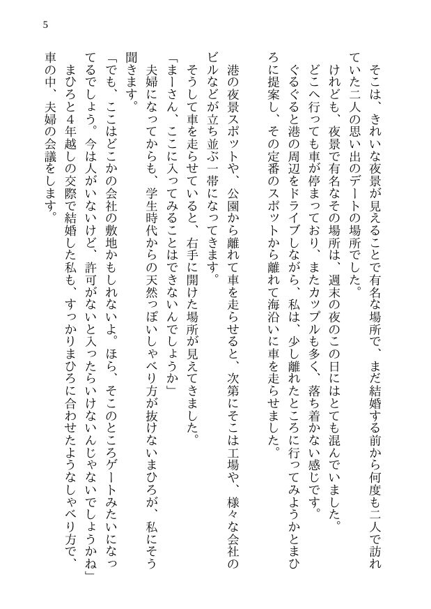 サンプル画像3:まひろの寝取られ殺人事件 -新妻監禁NTR- 殺人事件に巻き込まれた僕の天然妻が犯人の子供を産むことを決意するまで [作品ID:d_132300]