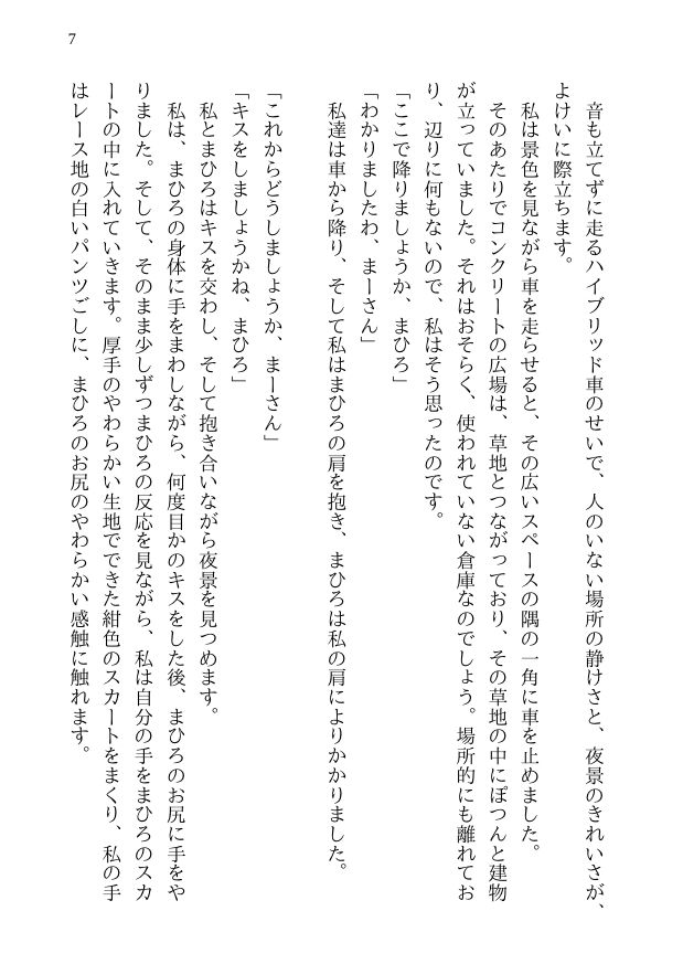 サンプル画像5:まひろの寝取られ殺人事件 -新妻監禁NTR- 殺人事件に巻き込まれた僕の天然妻が犯人の子供を産むことを決意するまで [作品ID:d_132300]