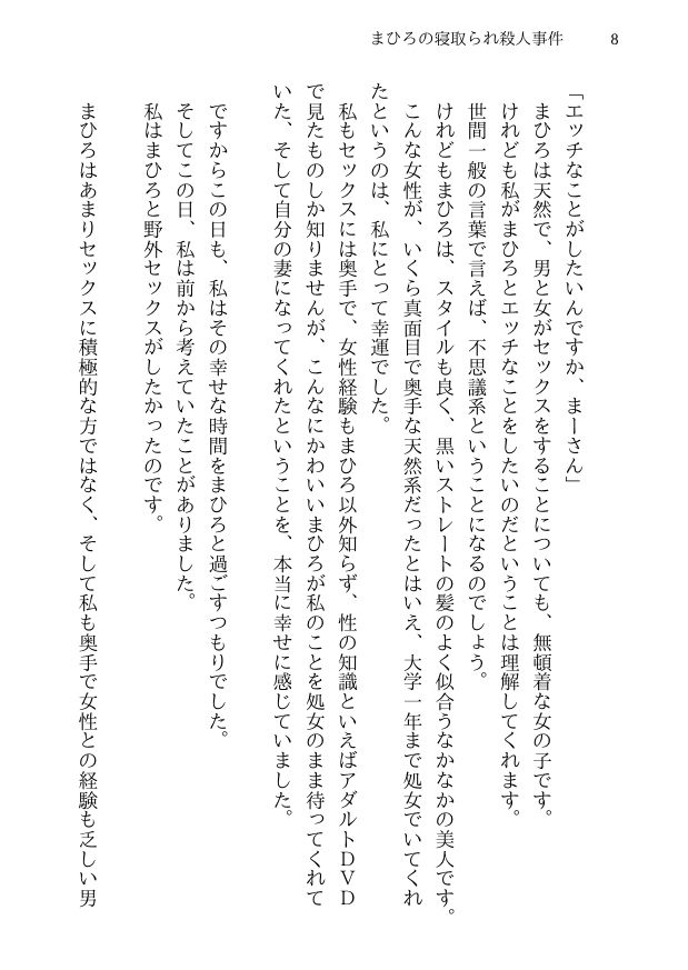 サンプル画像6:まひろの寝取られ殺人事件 -新妻監禁NTR- 殺人事件に巻き込まれた僕の天然妻が犯人の子供を産むことを決意するまで [作品ID:d_132300]
