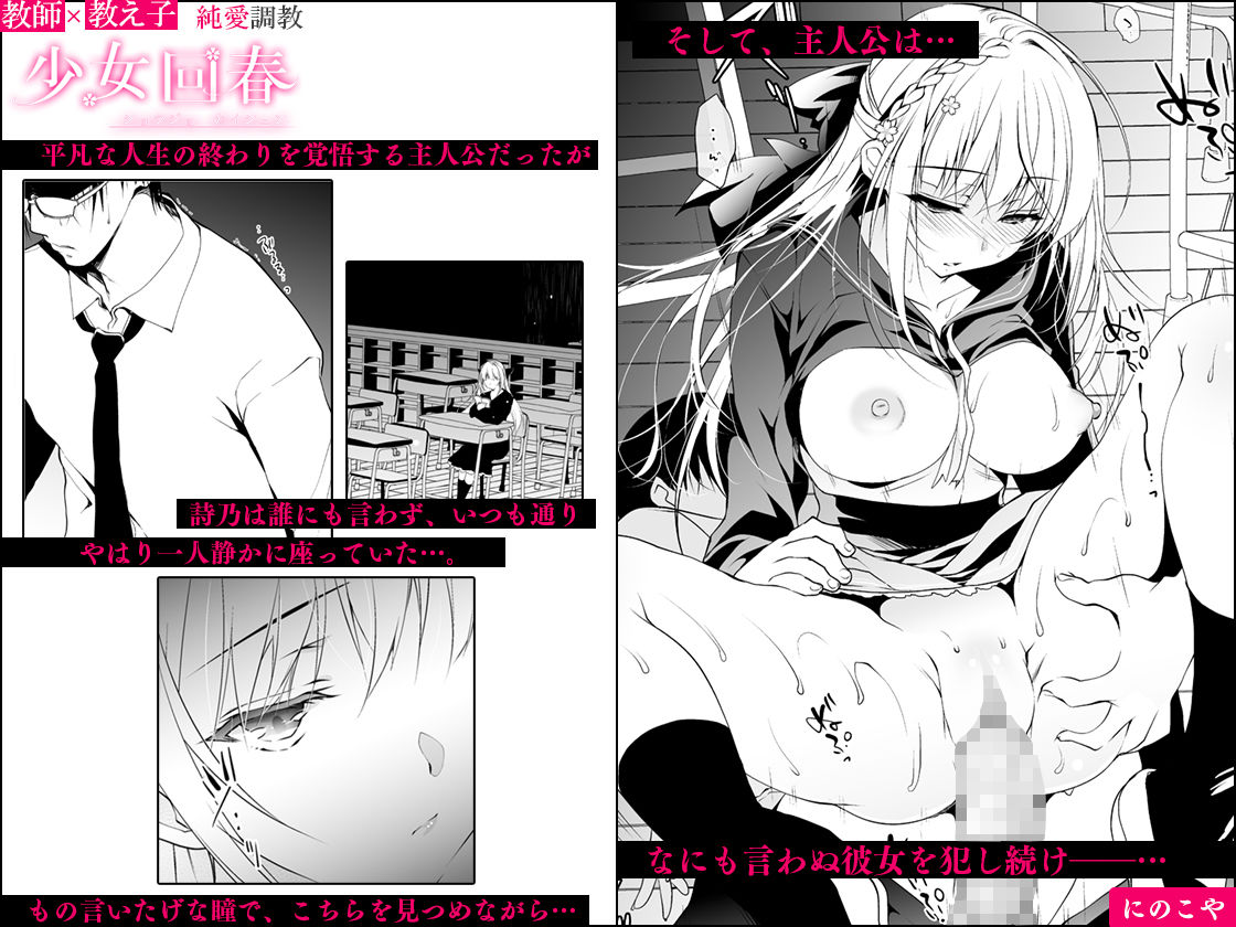 サンプル画像2:少女回春 [作品ID:d_132307]