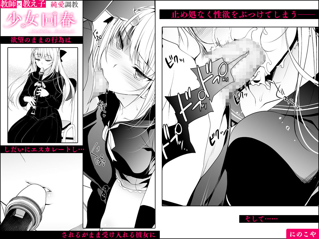 サンプル画像3:少女回春 [作品ID:d_132307]