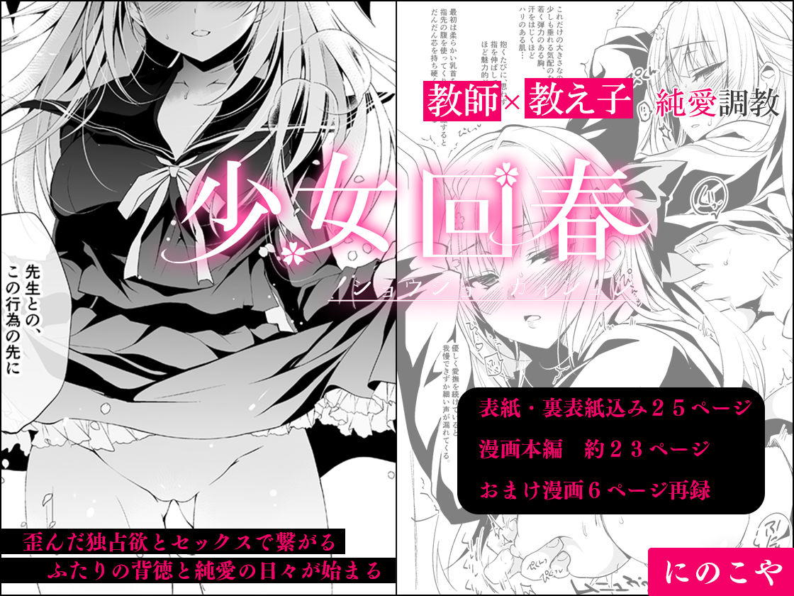 サンプル画像4:少女回春 [作品ID:d_132307]