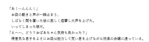 【祖母×孫】家に帰ったら俺の母親と息子が近親相姦していたwww画像no.2