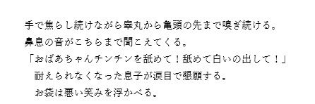 【祖母×孫】家に帰ったら俺の母親と息子が近親相姦していたwww画像no.3