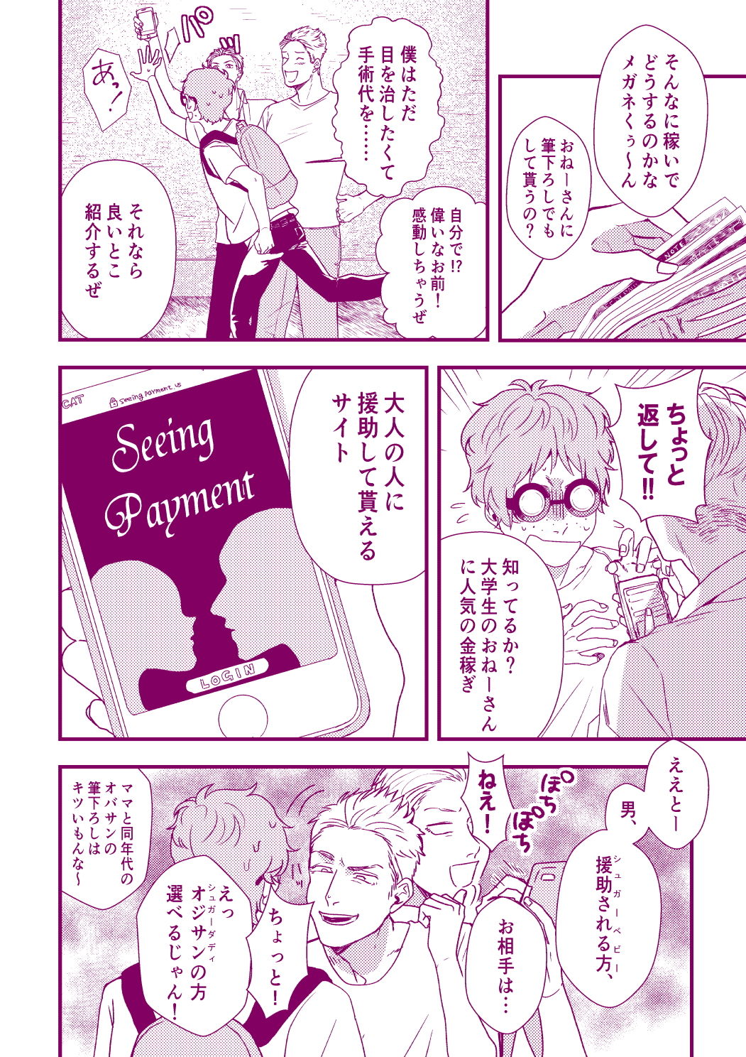 シュガー〇〇〇ーシュガーダディ画像no.2
