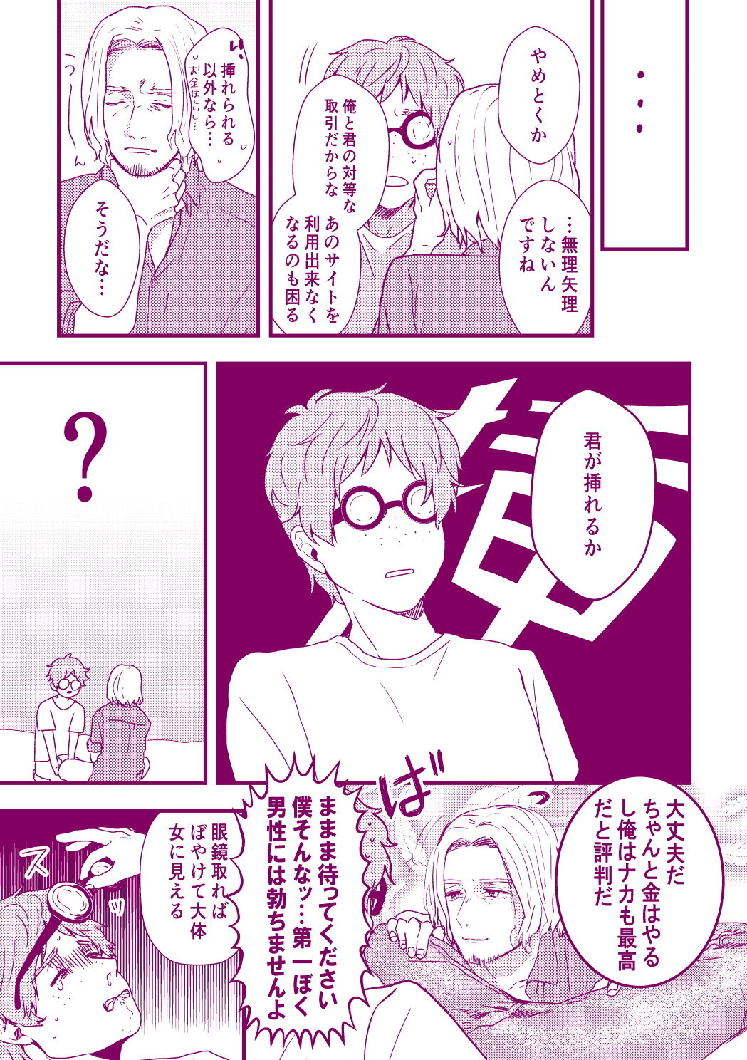 シュガー〇〇〇ーシュガーダディ画像no.6