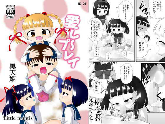 愛し~プレイ無料サンプル画像