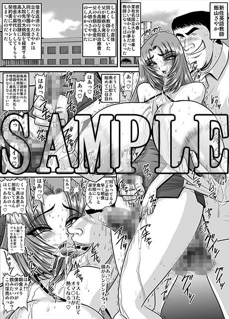 サンプル画像1:契約性奴隷爆乳教師さやか モノクロ版総集編 [作品ID:d_132392]