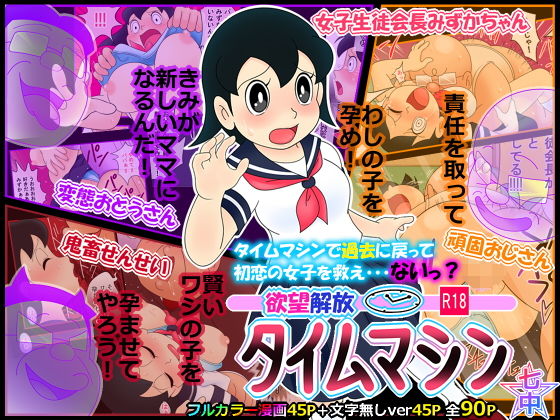 欲望解放タイムマシン無料サンプル画像