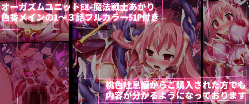 サンプル画像5:オーガズムユニットEX-桃色吐息編(魔窟亭) [d_132416]