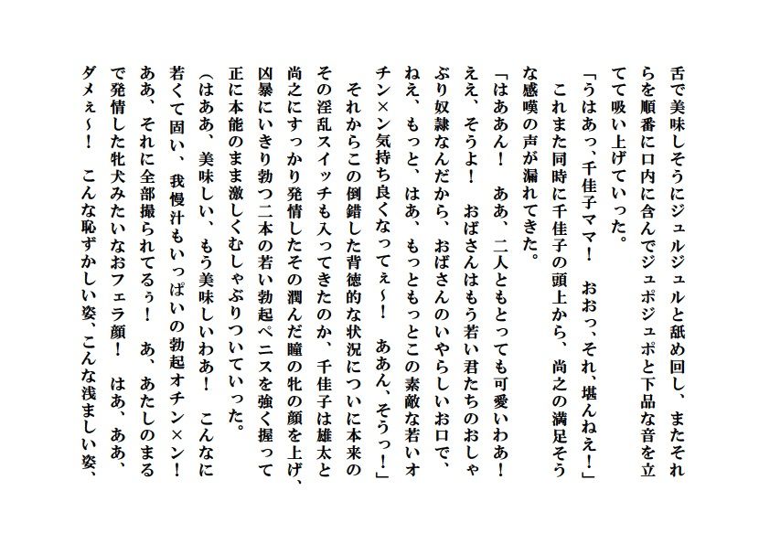 サンプル画像1:寝取られ派遣ママ【外伝】～私は少年たちの牝母AV女優 [作品ID:d_132418]