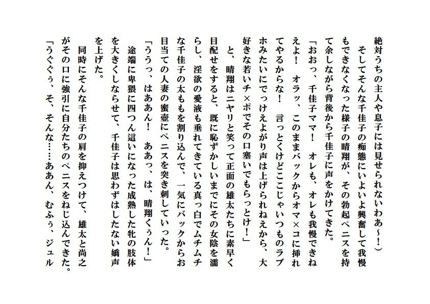 寝取られ派遣ママ【外伝】~私は少年たちの牝母AV女優画像no.2