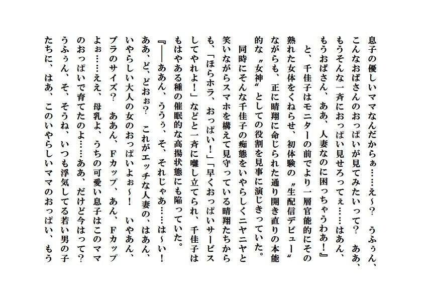 サンプル画像3:寝取られ派遣ママ【外伝】～私は少年たちの牝母AV女優 [作品ID:d_132418]