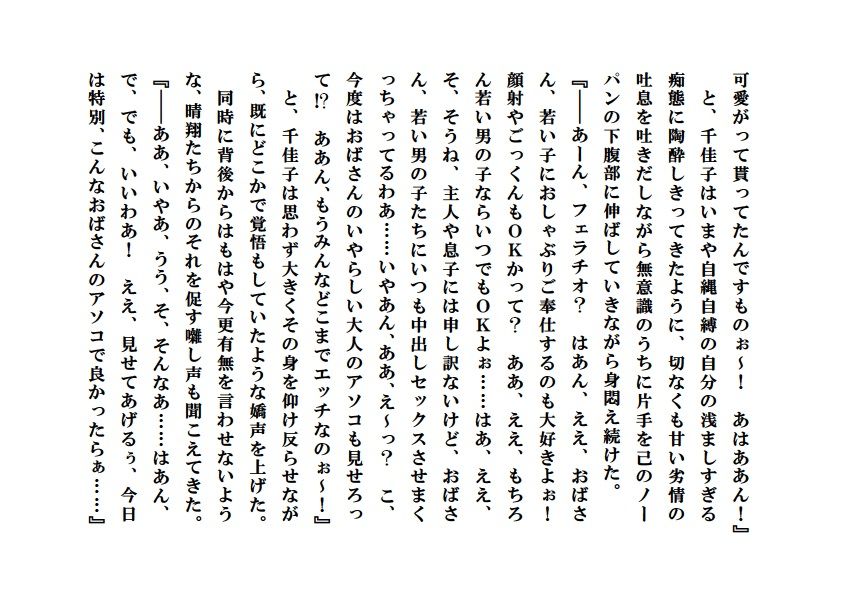 サンプル画像4:寝取られ派遣ママ【外伝】～私は少年たちの牝母AV女優 [作品ID:d_132418]