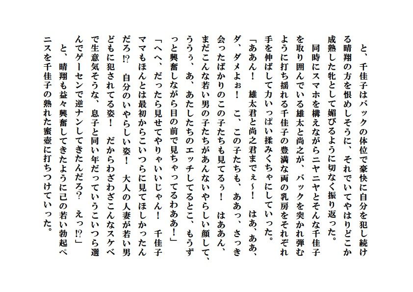 サンプル画像5:寝取られ派遣ママ【外伝】～私は少年たちの牝母AV女優 [作品ID:d_132418]