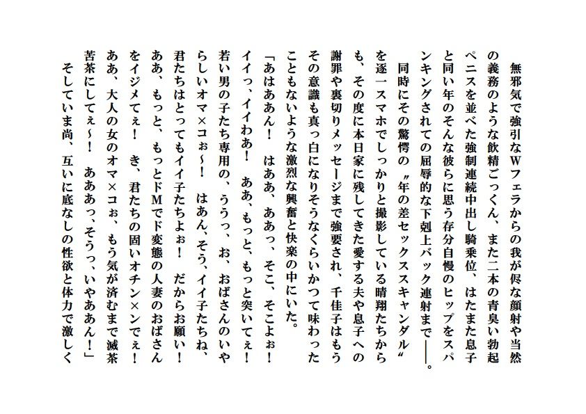 サンプル画像6:寝取られ派遣ママ【外伝】～私は少年たちの牝母AV女優 [作品ID:d_132418]