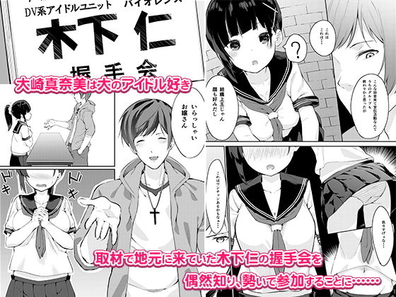 サンプル画像1:「木下メンバー○○犯す」 [作品ID:d_132422]