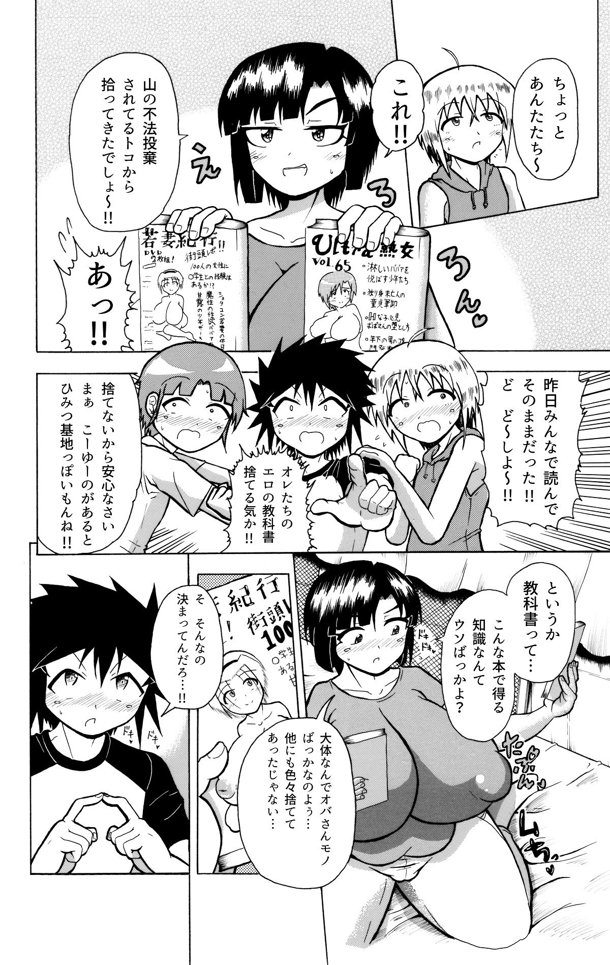 サンプル画像3:巨女シリーズ 1 むちむち過ぎるみぞれ（31歳）は、秘密基地でショタ3人に襲われて……！！！ [作品ID:d_132427]