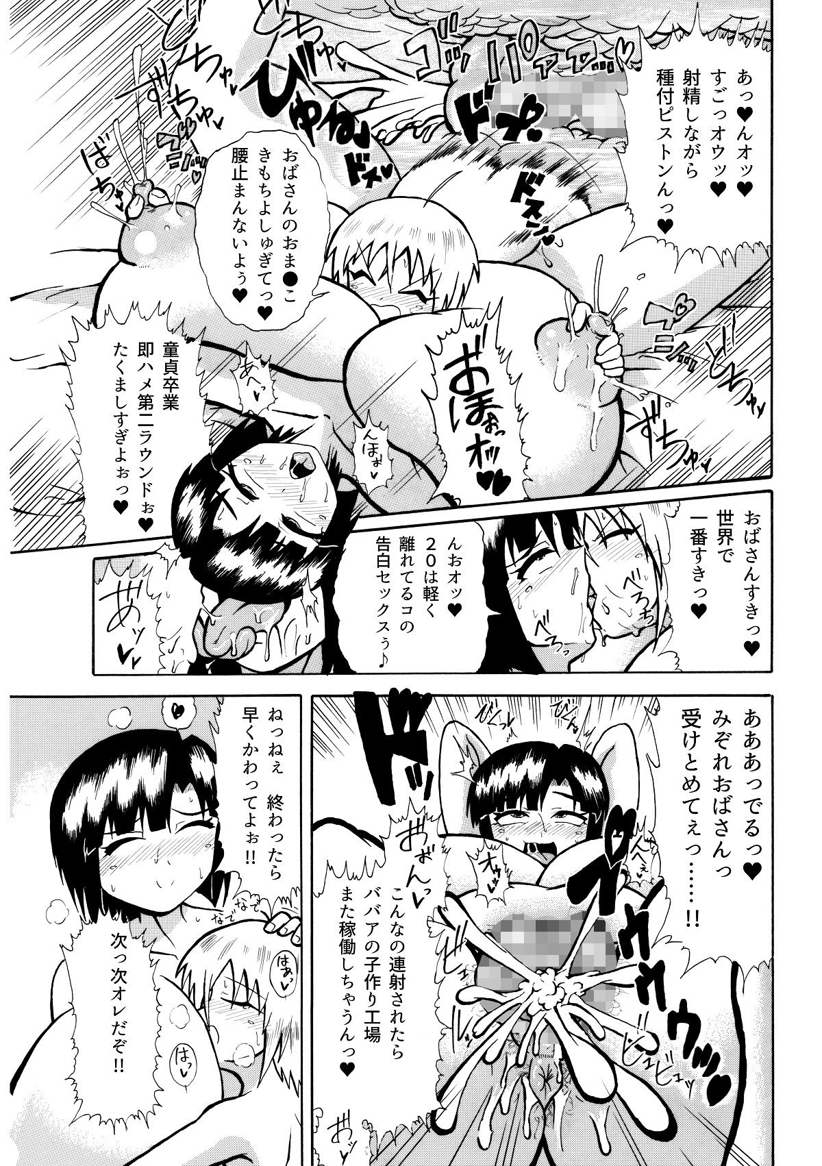 サンプル画像4:巨女シリーズ 1 むちむち過ぎるみぞれ（31歳）は、秘密基地でショタ3人に襲われて……！！！ [作品ID:d_132427]