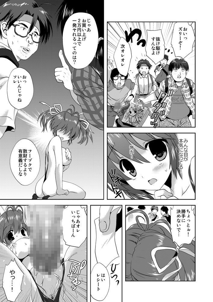 サンプル画像2:秋葉原陵辱同人書店 [作品ID:d_132445]