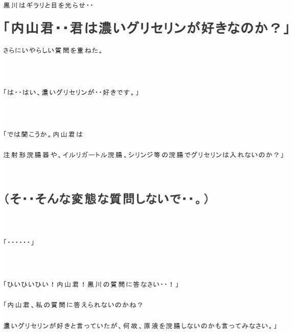 製薬会社 恥辱の浣腸面接画像no.2
