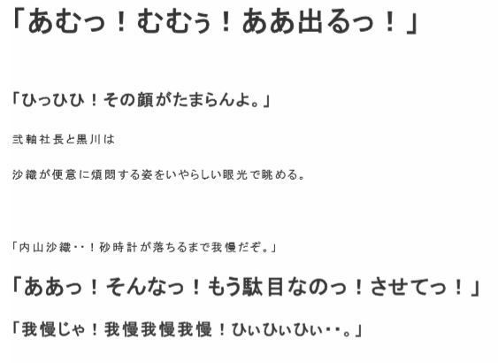 サンプル画像6:製薬会社 恥辱の浣腸面接 [作品ID:d_132453]