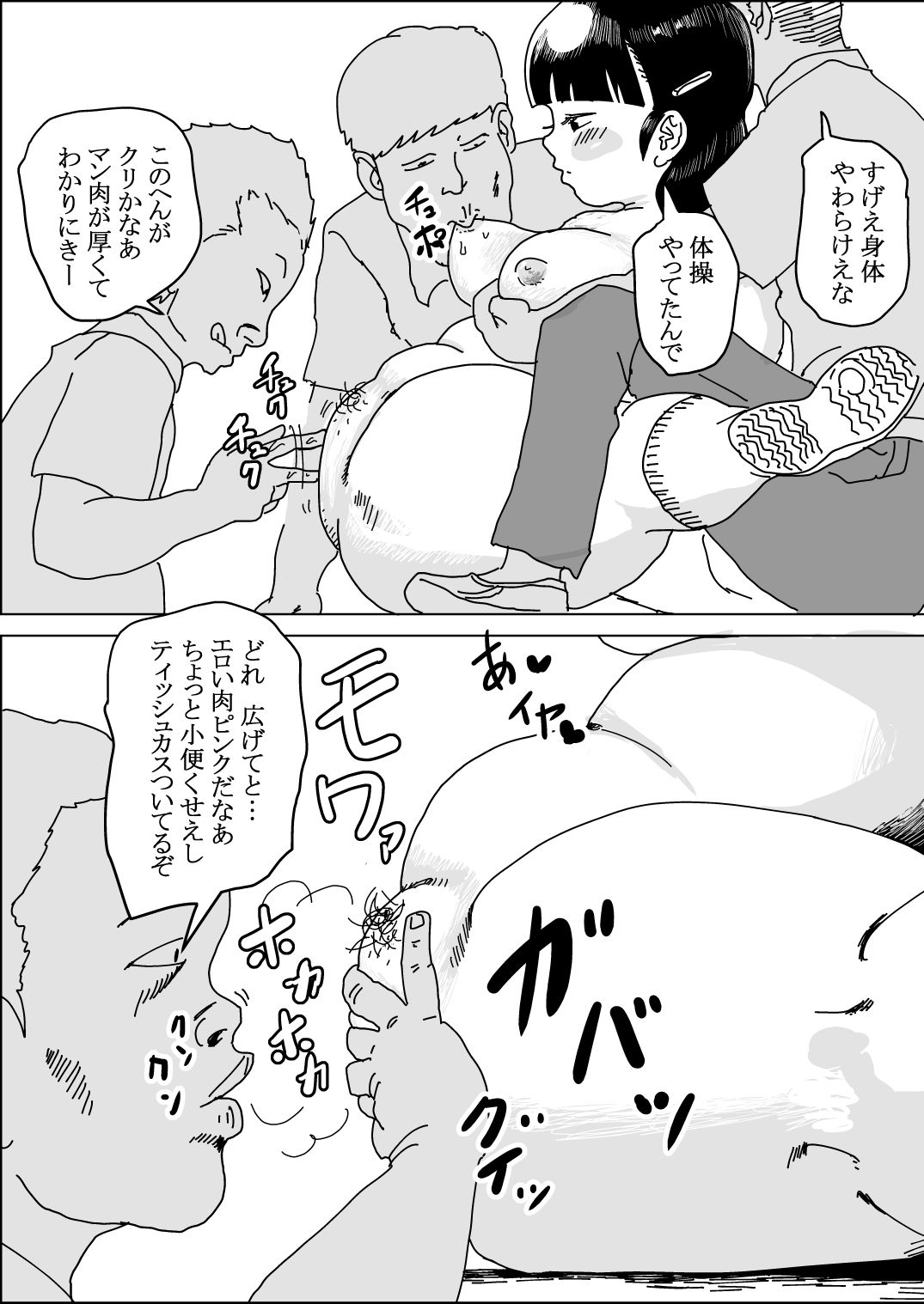 デカクリちょいブス少女と女装っ娘トントン説画像no.3
