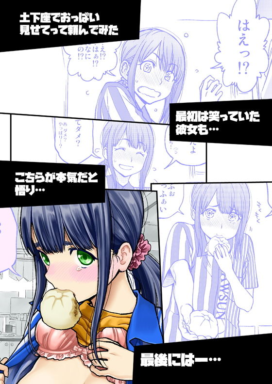 サンプル画像1:土下座で頼んでみた～職業編 1～ [作品ID:d_132463]