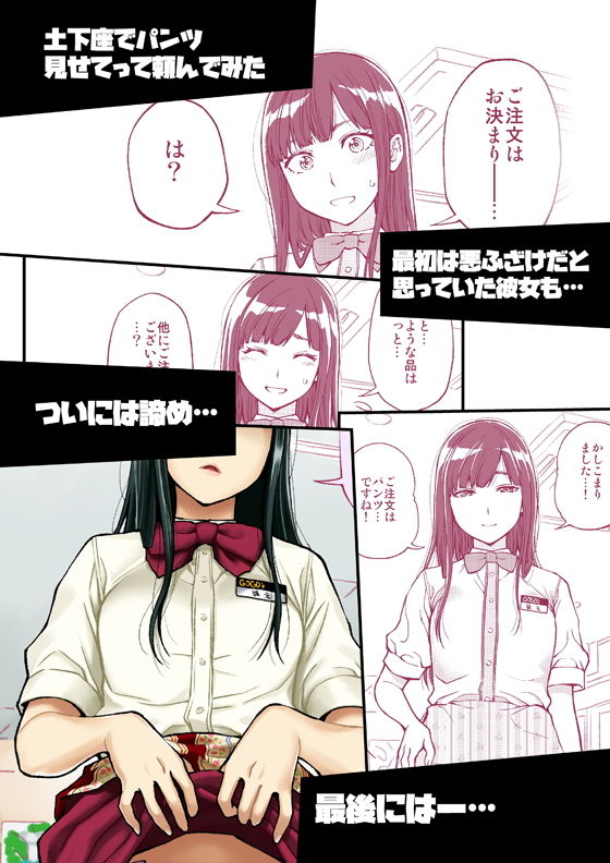 サンプル画像3:土下座で頼んでみた～職業編 1～ [作品ID:d_132463]