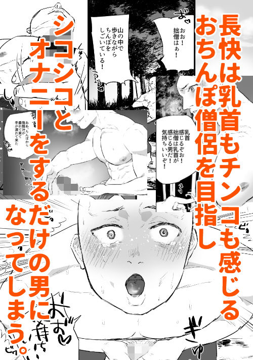 サンプル画像3:洗脳～全身淫乱肉棒坊主～ [作品ID:d_132465]