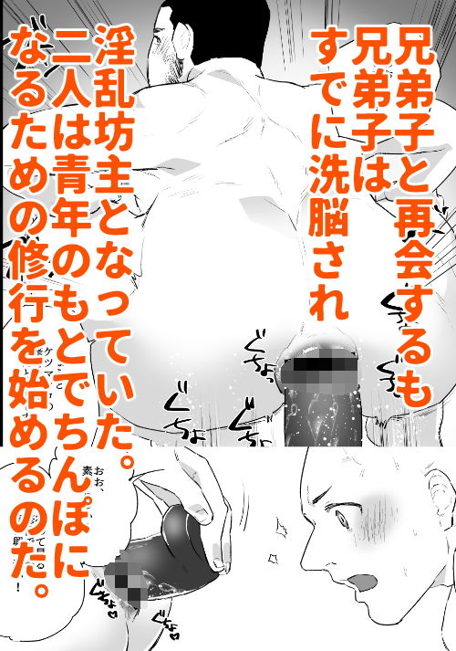 サンプル画像4:洗脳～全身淫乱肉棒坊主～ [作品ID:d_132465]