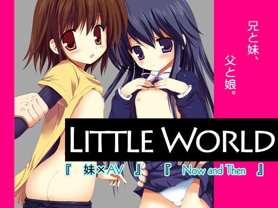 LITTLE WORLD無料サンプル画像