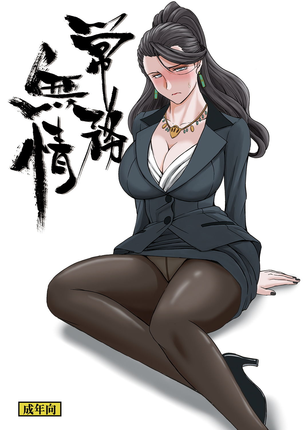 サンプル画像1:常務無情 [作品ID:d_132486]