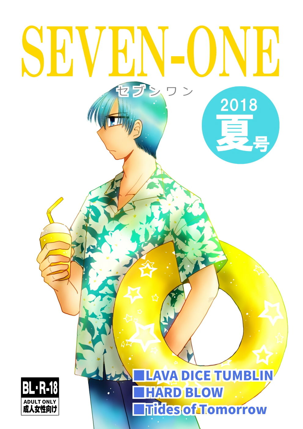 セブンワン(2018年夏号 )画像no.1