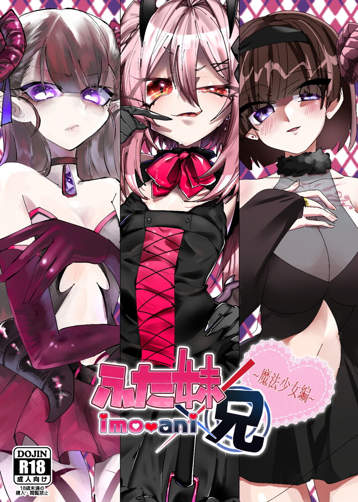 サンプル画像4:ふた妹×兄 ～魔法少女編～ [作品ID:d_132500]