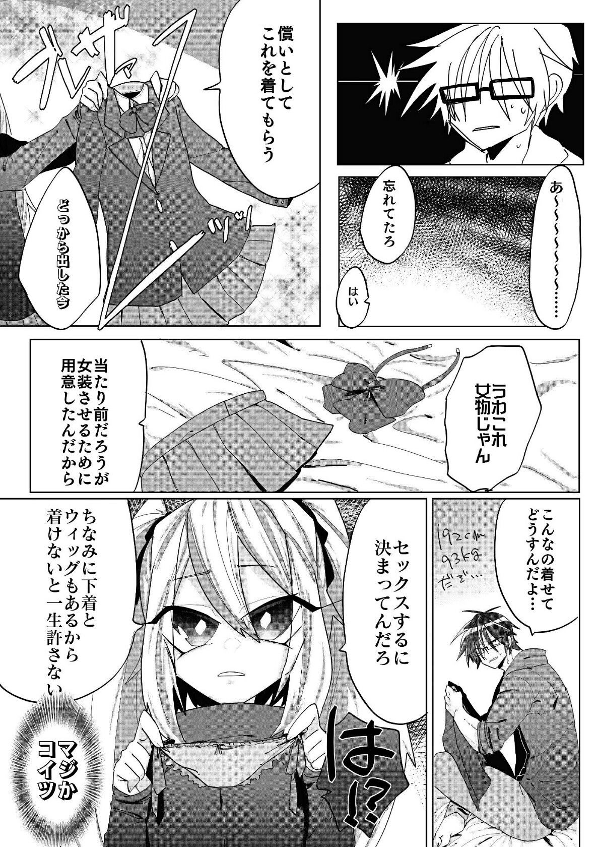 ふたなりの妹に女装させられたり雄っぱい責められたり種付けされたりする逆アナルエロ本画像no.4