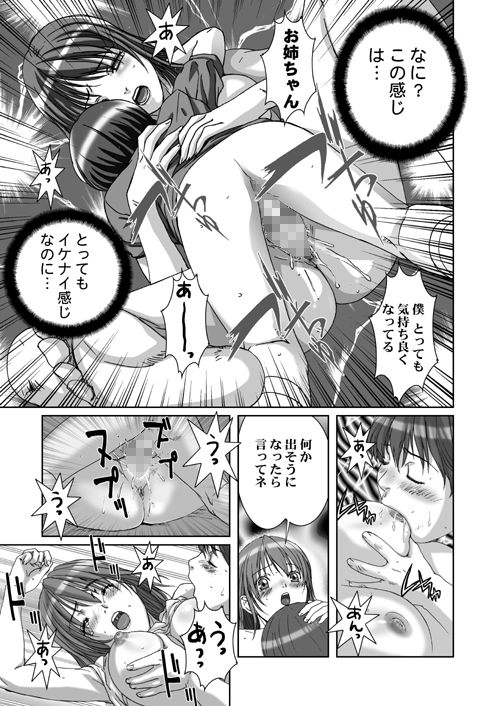 サンプル画像2:お姉さんはヤリたい放題 [作品ID:d_132505]