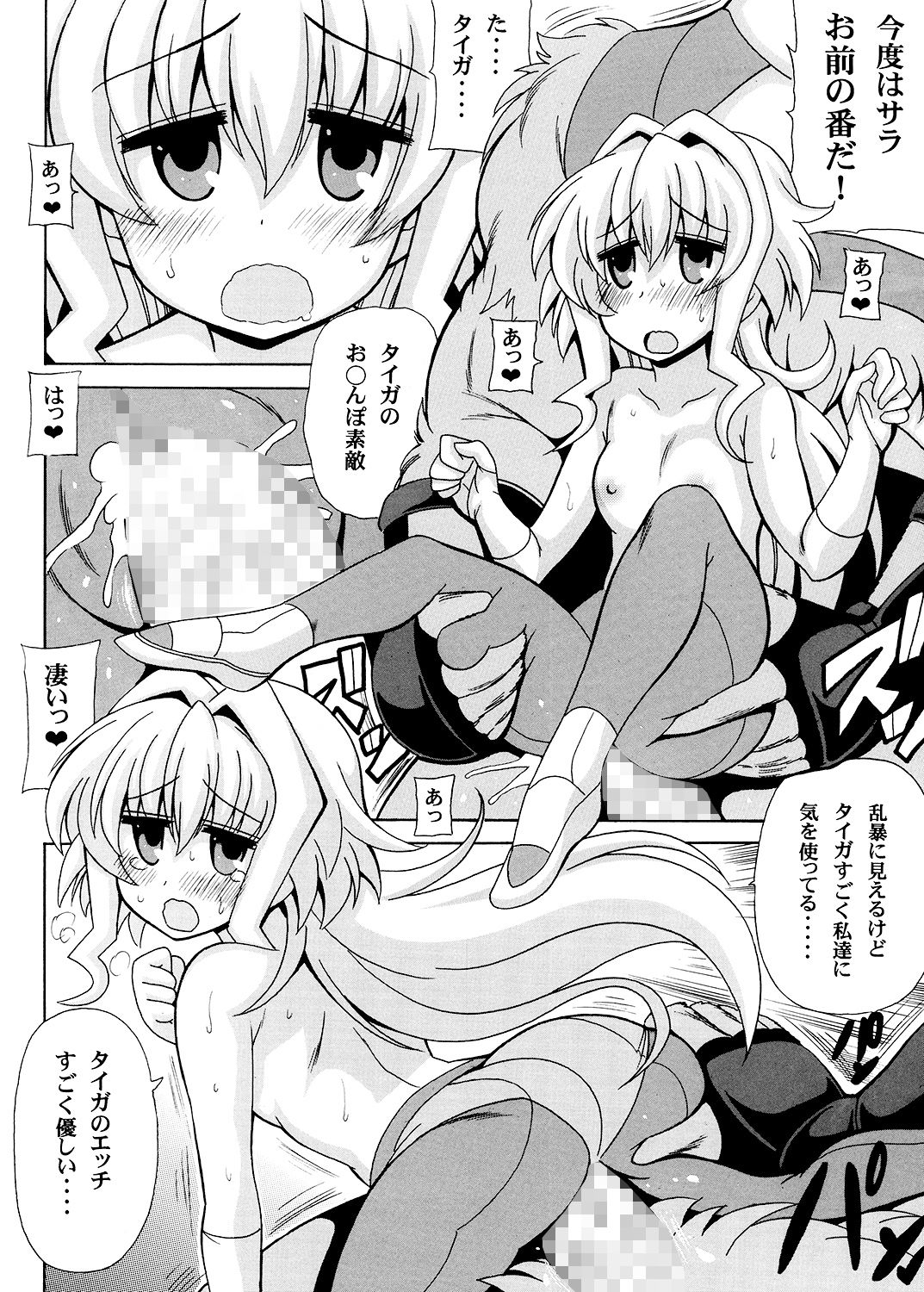 サンプル画像1:サラっとモモ姦 [作品ID:d_132516]