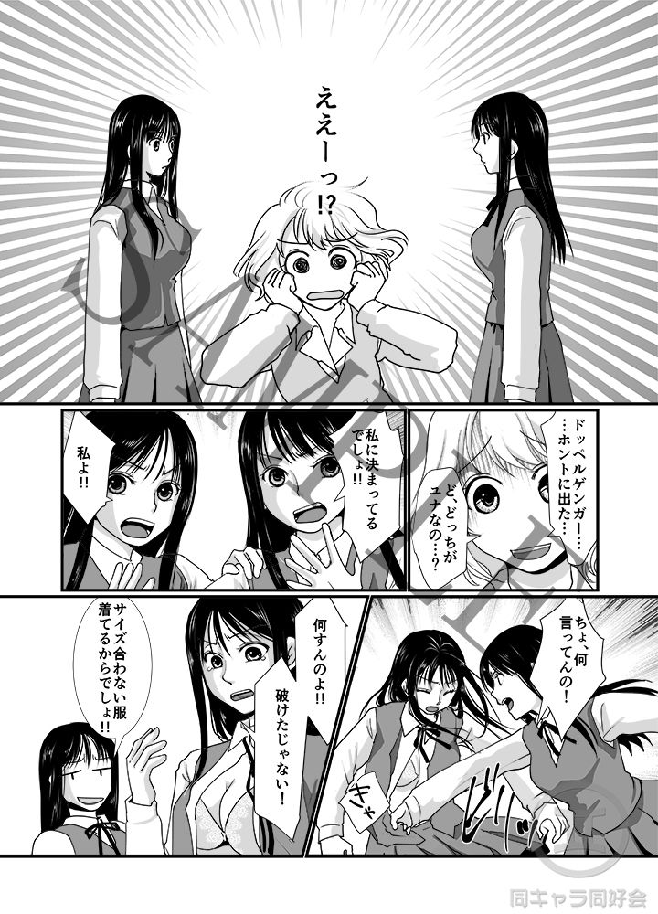 サンプル画像3:私と私 [作品ID:d_132517]