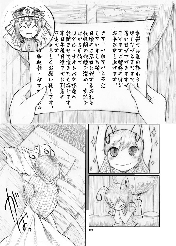 サンプル画像1:リグルの夏休み～夕暮れ編～ [作品ID:d_132520]