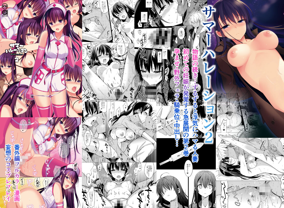 サンプル画像2:サマーハレーション総集編 [作品ID:d_132542]