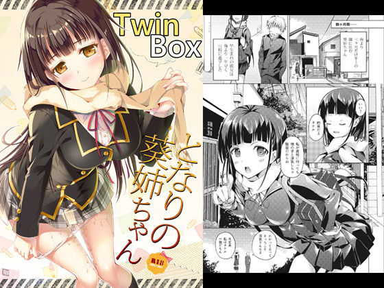 となりの葵姉ちゃん無料サンプル画像
