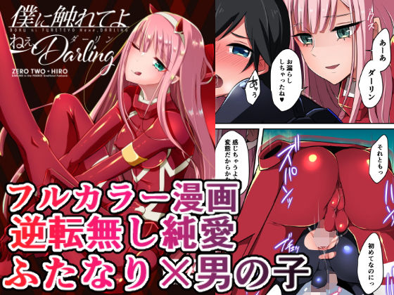僕に触れてよねぇダーリン無料サンプル画像