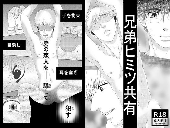 兄弟ヒミツ共有無料サンプル画像