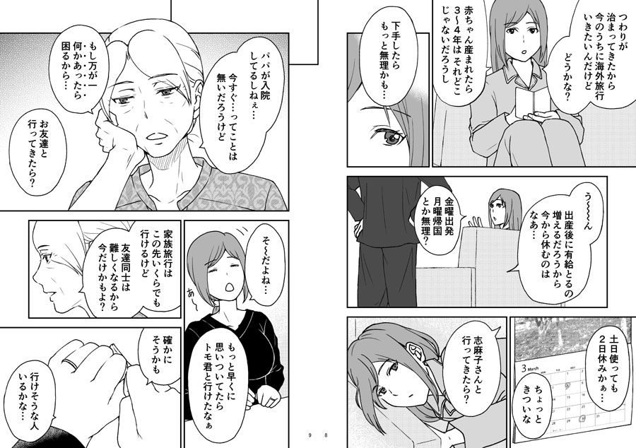 サンプル画像1:「志麻子 ～妻の母～」 5 [作品ID:d_132571]