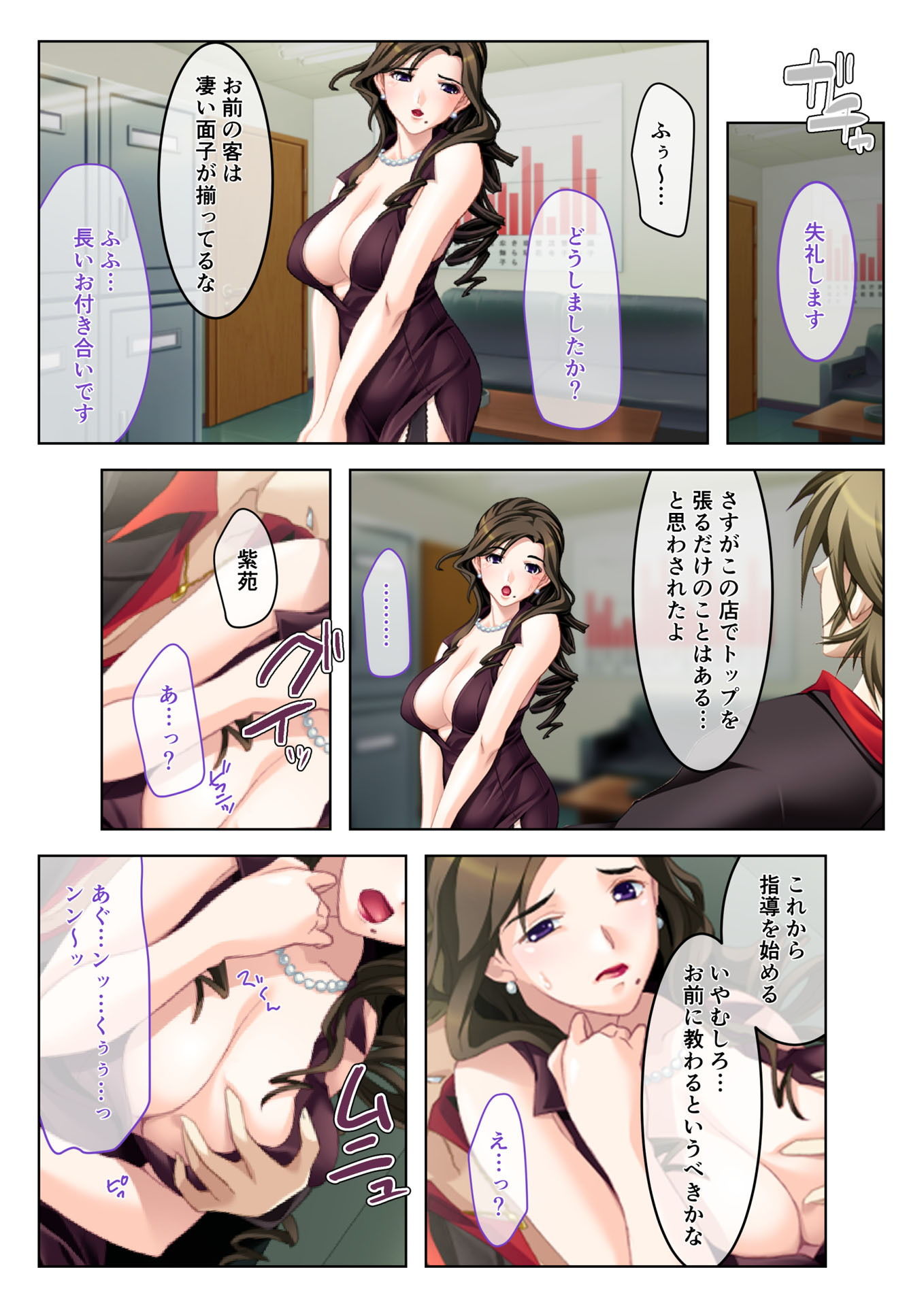 サンプル画像3:イクまで徹底性指導～生意気キャバ嬢を従順にする方法～（2） フルカラーコミック版 [作品ID:d_132574]